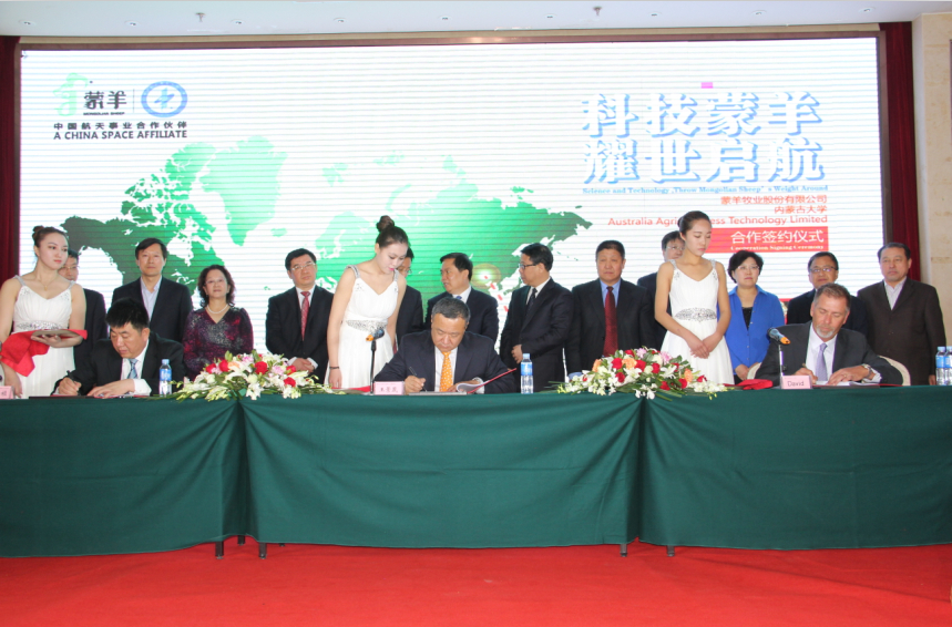 科技蒙羊，耀世啟航------合作簽約儀式紀(jì)實(shí)
