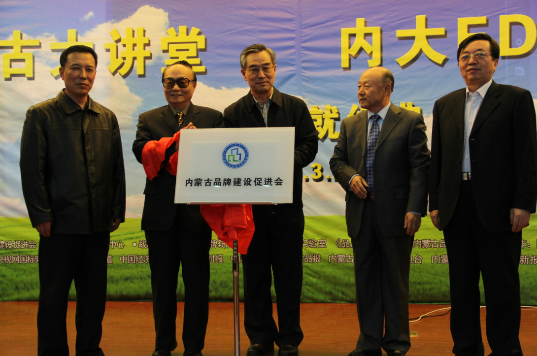 落實(shí)8337發(fā)展思路，助推內(nèi)蒙古品牌成長