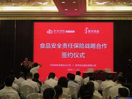 強強聯(lián)合，攜手共謀食品安全--蒙羊牧業(yè)股份有限公司、中華財險內(nèi)蒙古分公司“食品安全責(zé)任保險戰(zhàn)略合作簽約儀式”順利舉行