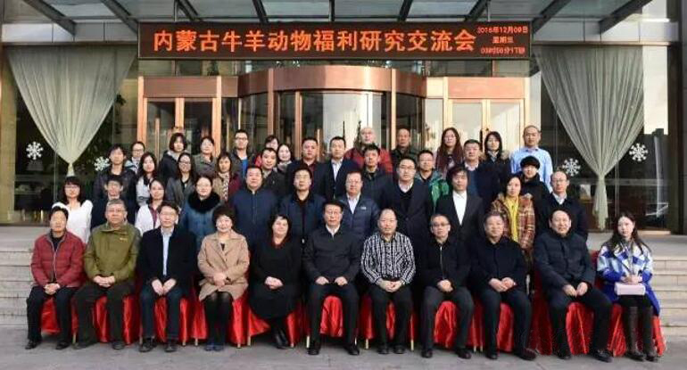 內(nèi)蒙古牛羊動(dòng)物福利研究交流會(huì)成功召開(kāi)