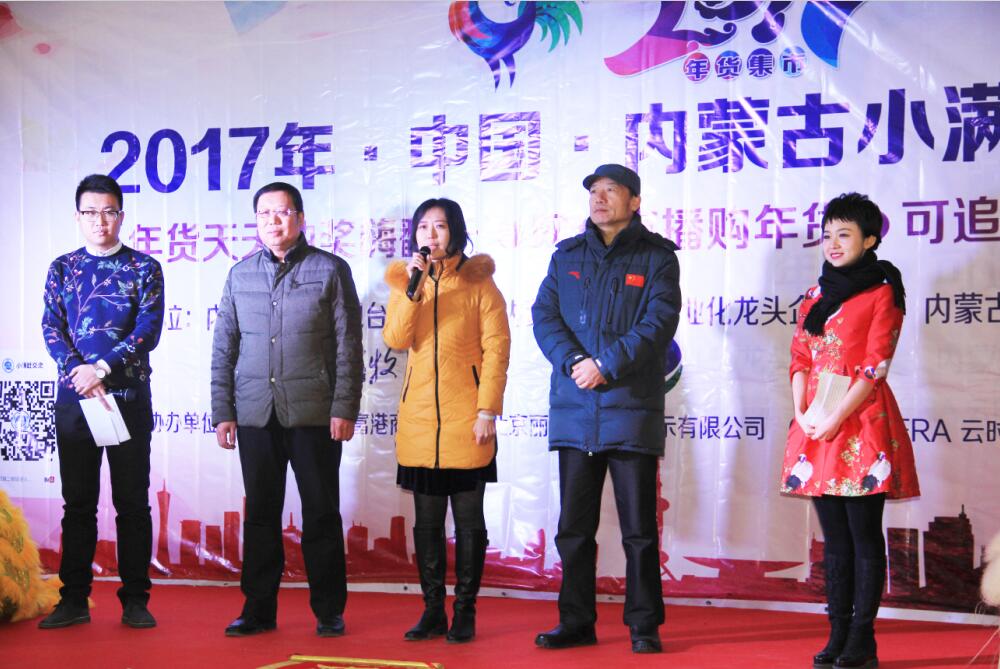 內(nèi)蒙古年貨大集啟動(dòng)，豐富年貨一站購(gòu)物——內(nèi)蒙古廣播電視臺(tái)農(nóng)牧頻道小滿(mǎn)年貨大集亮相青城