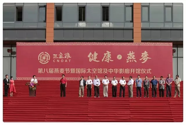 第八屆燕麥節(jié)驚現(xiàn)太空館！