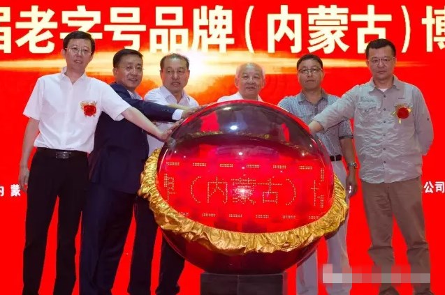 內(nèi)蒙古首屆老字號(hào)品牌博覽會(huì)在呼市隆重開幕