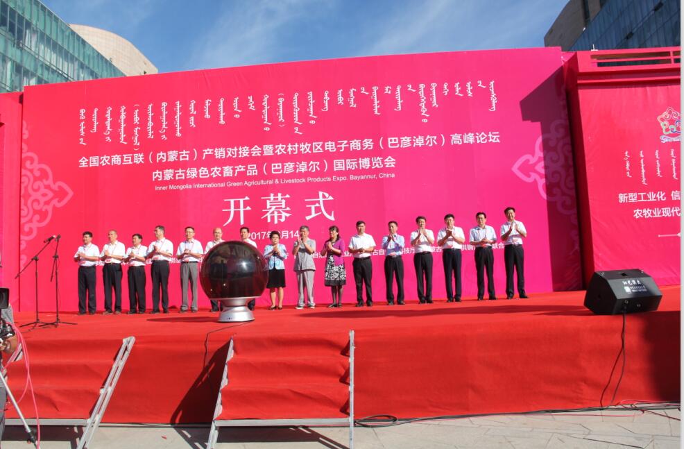 全區(qū)電子商務(wù)進(jìn)農(nóng)村牧區(qū)工作現(xiàn)場(chǎng)會(huì)、 全國(guó)農(nóng)商互聯(lián)（內(nèi)蒙古）產(chǎn)銷對(duì)接會(huì)暨 農(nóng)村牧區(qū)電子商務(wù)（巴彥淖爾）高峰論壇、 內(nèi)蒙古綠色農(nóng)畜產(chǎn)品（巴彥淖爾）國(guó)際博覽會(huì) 在巴彥淖爾市開(kāi)幕