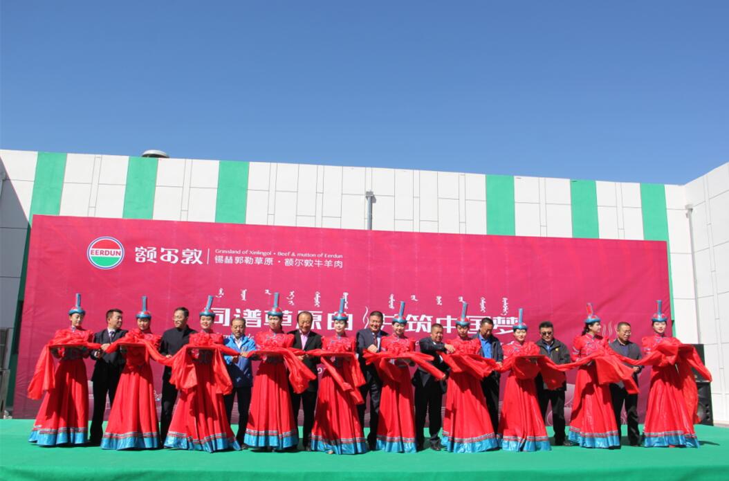 熱烈慶祝額爾敦阿巴嘎生態(tài)基地落成投產(chǎn)！