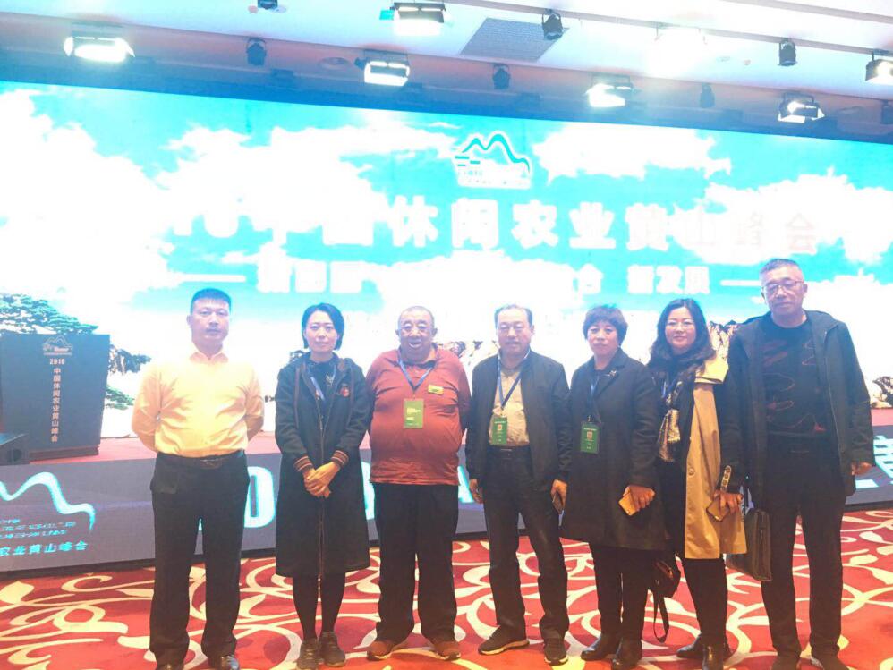 2018中國休閑農(nóng)業(yè)黃山峰會舉行