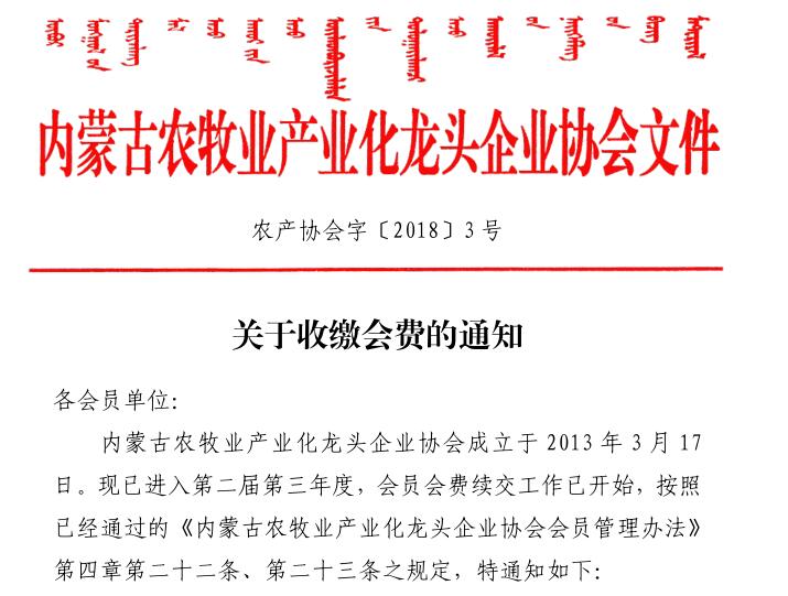 關(guān)于收繳會費的通知