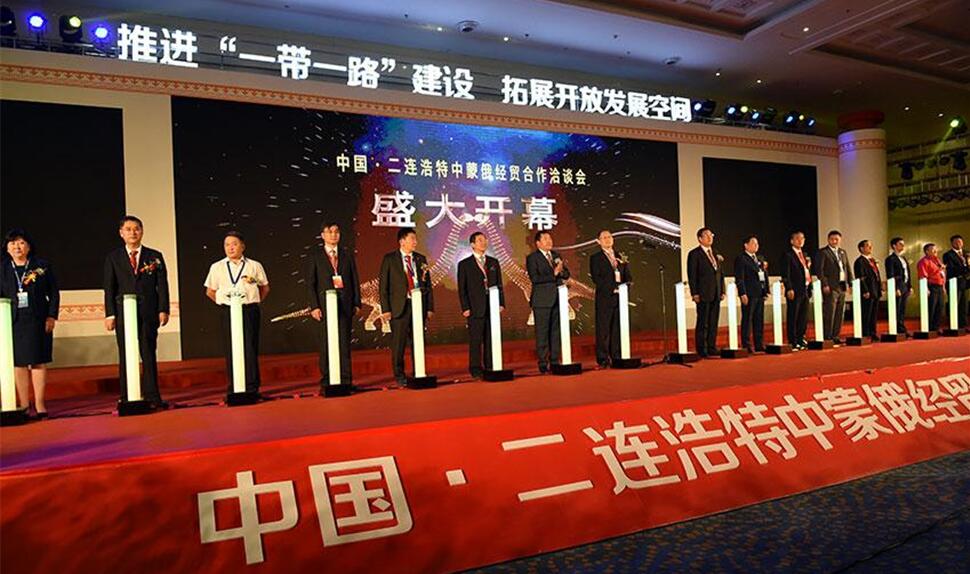 2018中國二連浩特中蒙俄經(jīng)貿(mào)合作洽談會盛大開幕