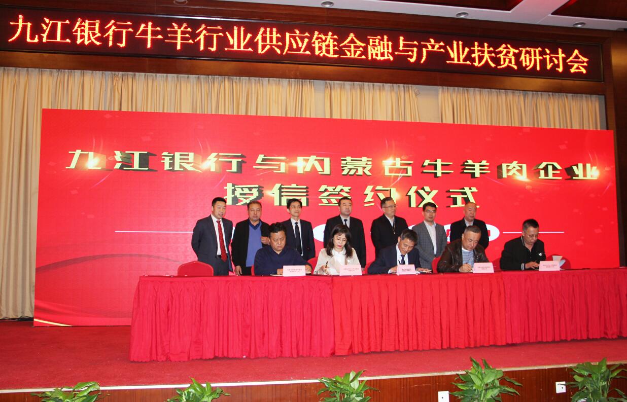 “產(chǎn)業(yè)聯(lián)盟謀發(fā)展，科技金融惠三農(nóng)”——牛羊行業(yè)供應鏈金融與產(chǎn)業(yè)扶貧研討會在江西省九江市廬山西海召開