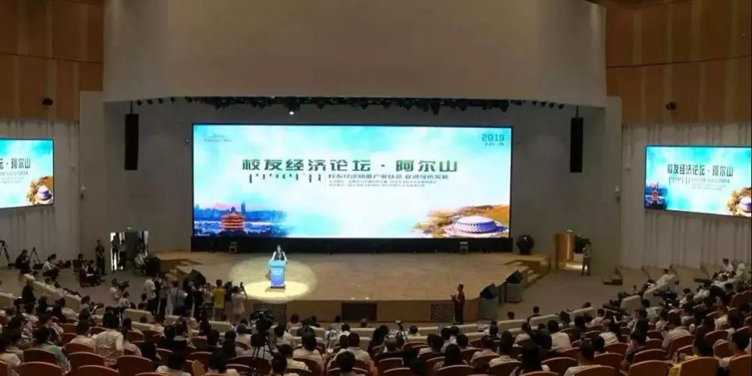 周勇會(huì)長(zhǎng)出席首屆阿爾山校友經(jīng)濟(jì)論壇！