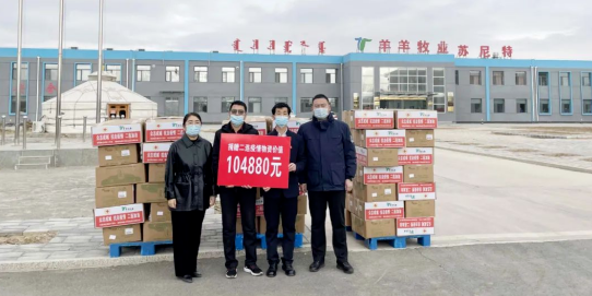 抗疫馳援，我們?cè)谛袆?dòng)： 協(xié)會(huì)會(huì)長(zhǎng)單位-錫林郭勒盟羊羊牧業(yè)股份有限公司